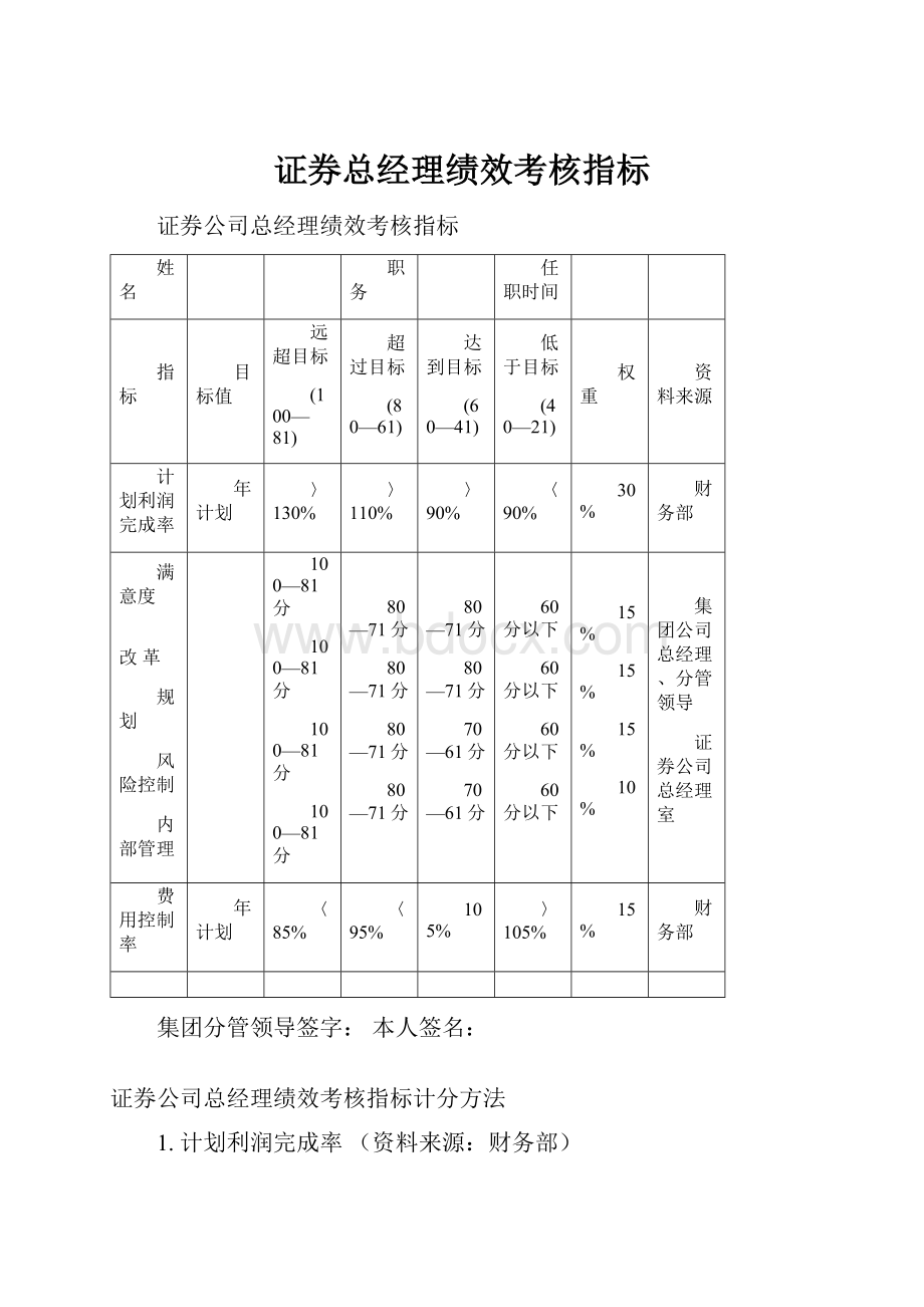 证券总经理绩效考核指标.docx