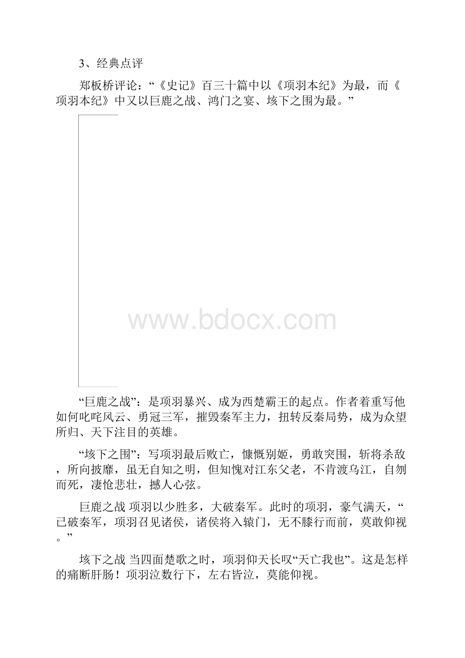 鸿门宴教学设计教师版.docx_第3页