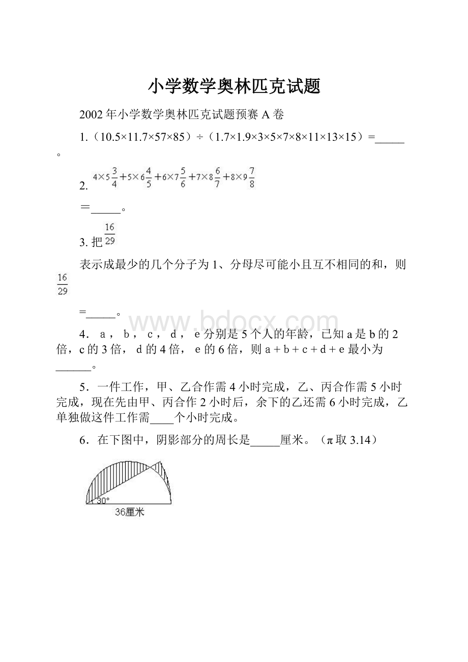 小学数学奥林匹克试题.docx