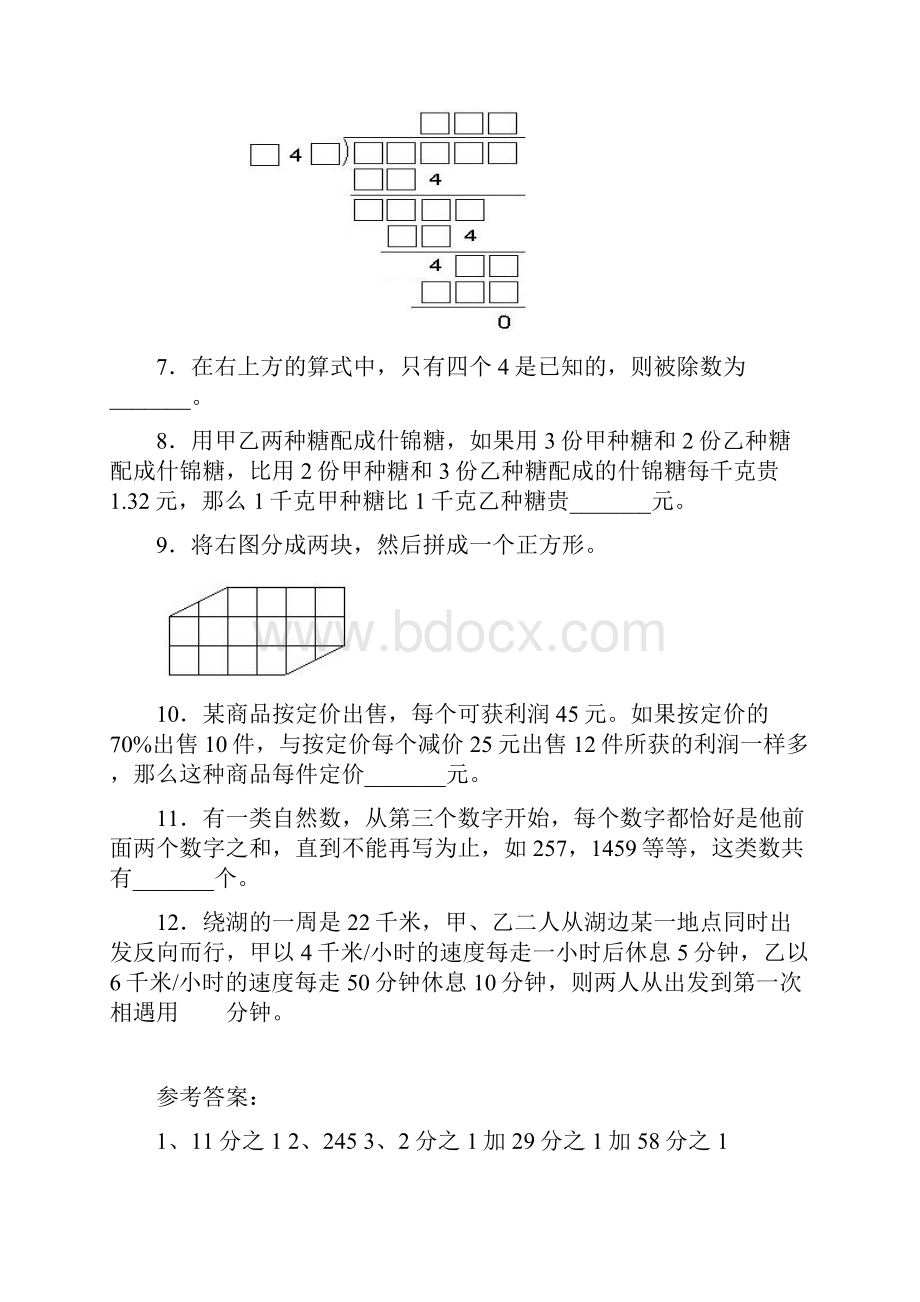 小学数学奥林匹克试题.docx_第2页