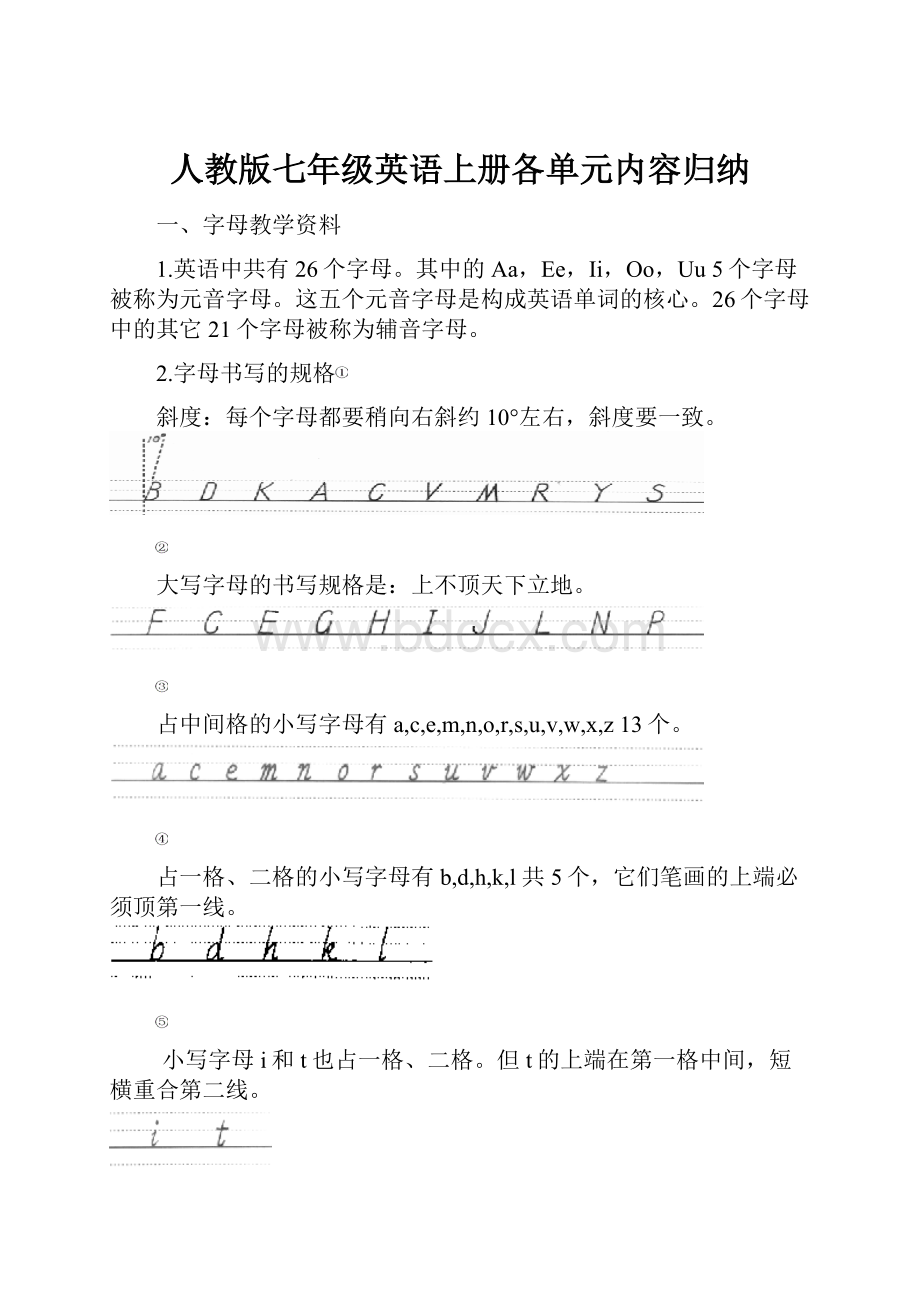 人教版七年级英语上册各单元内容归纳.docx