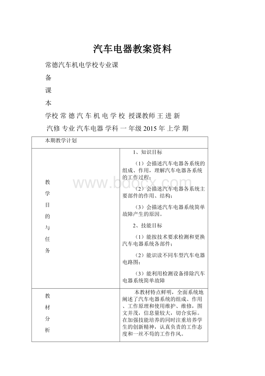 汽车电器教案资料.docx