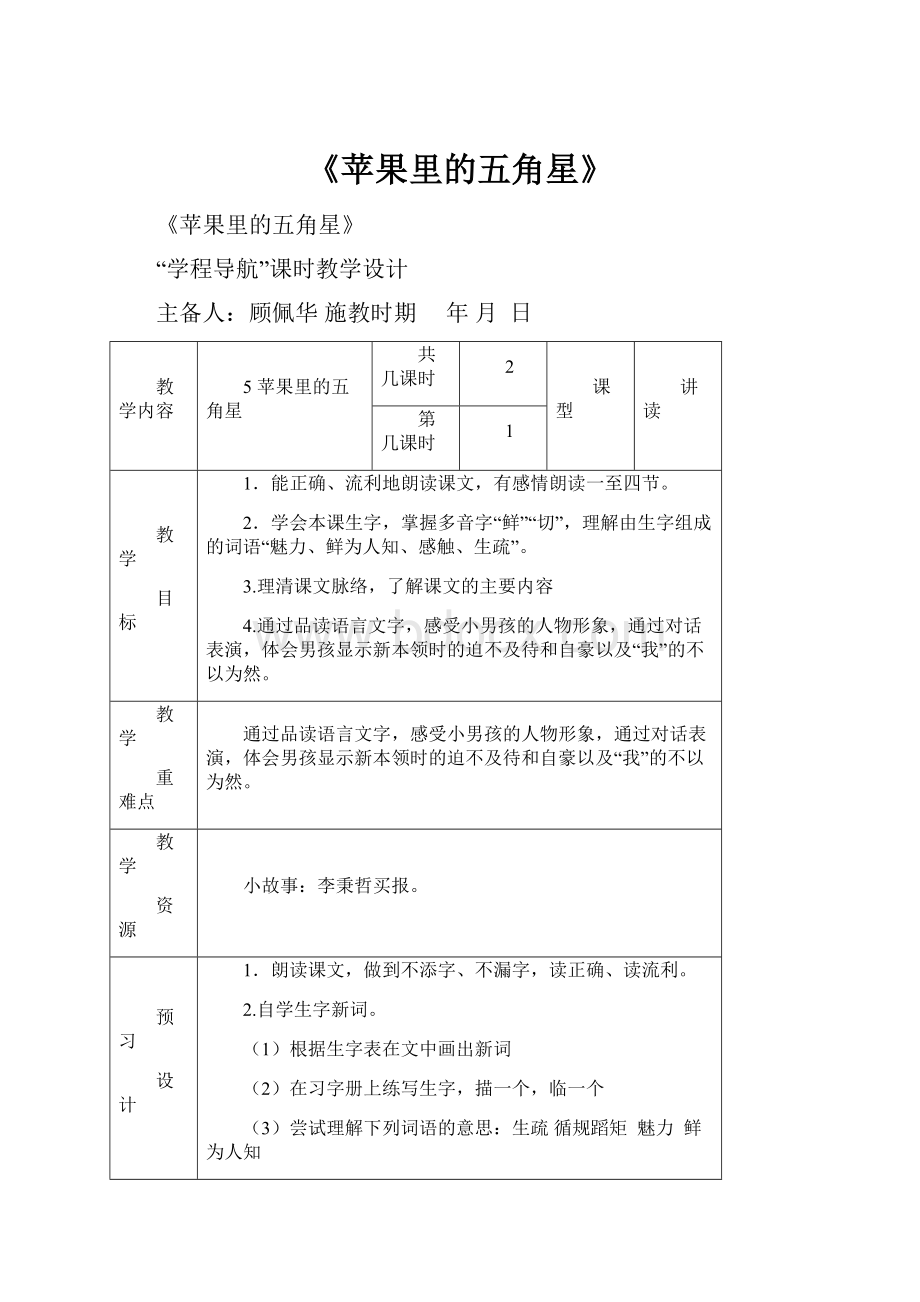 《苹果里的五角星》.docx_第1页