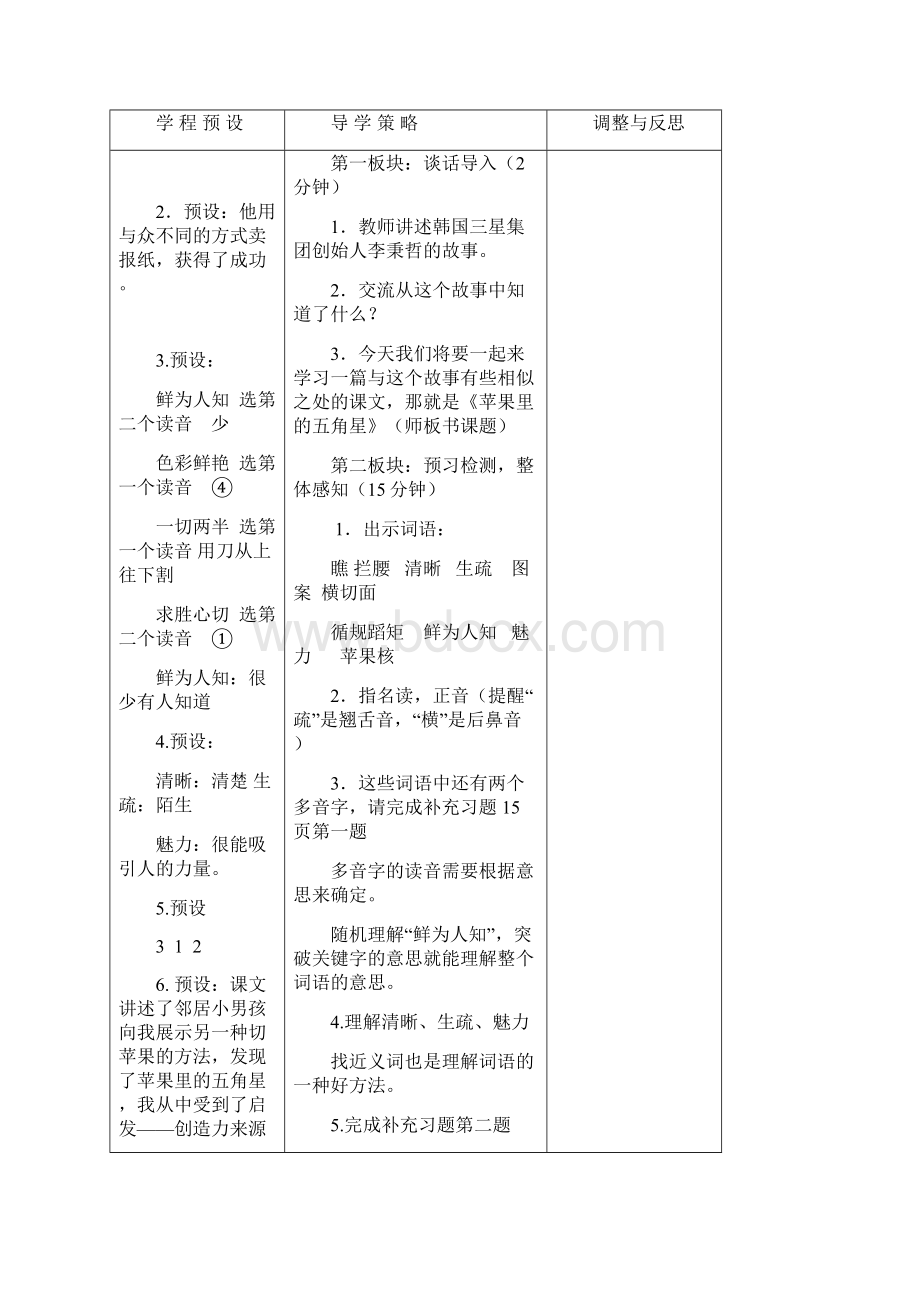 《苹果里的五角星》.docx_第2页