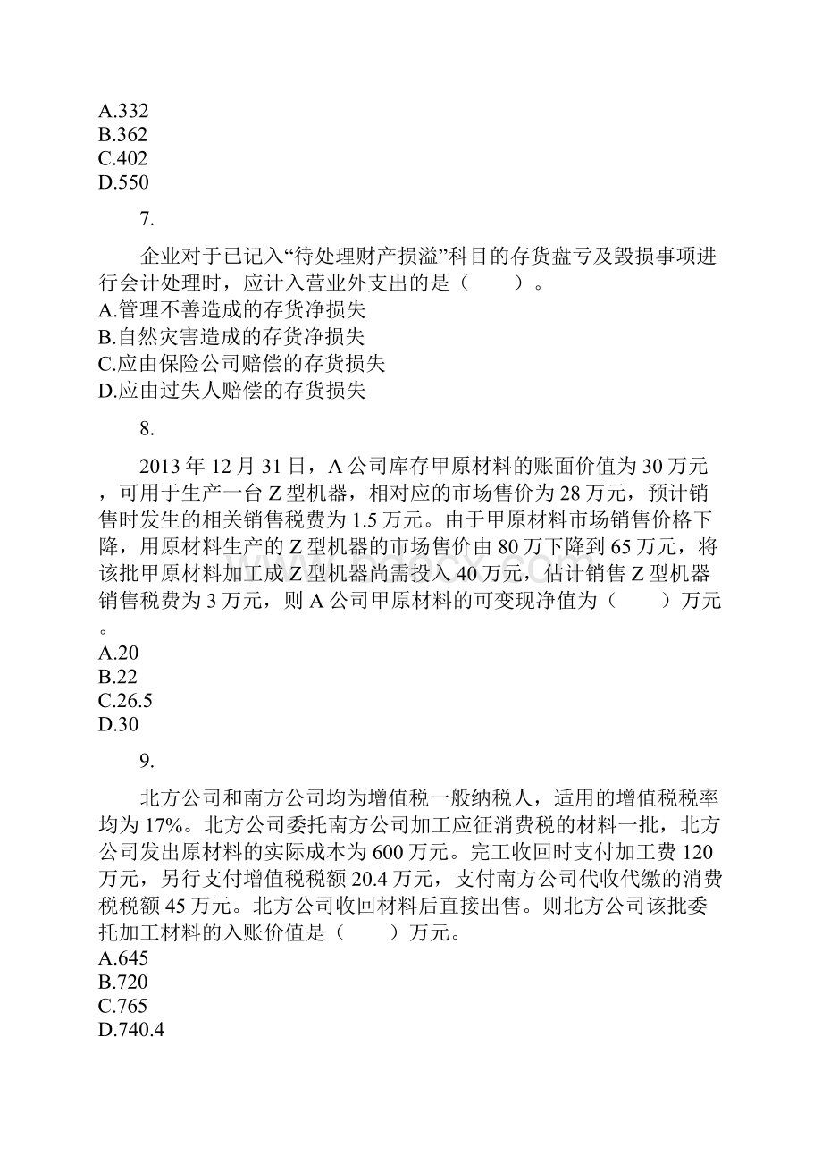 中级会计实务第二章 存货 课后作业.docx_第3页