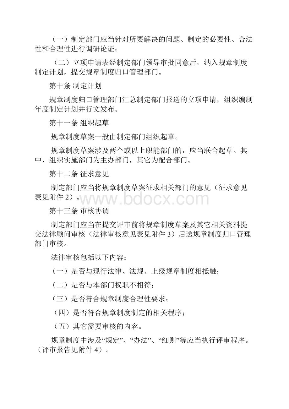 规章制度管理规定.docx_第3页