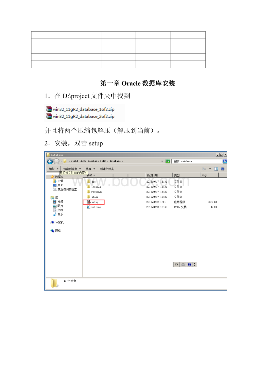 Oracle11g数据库服务器部署.docx_第2页