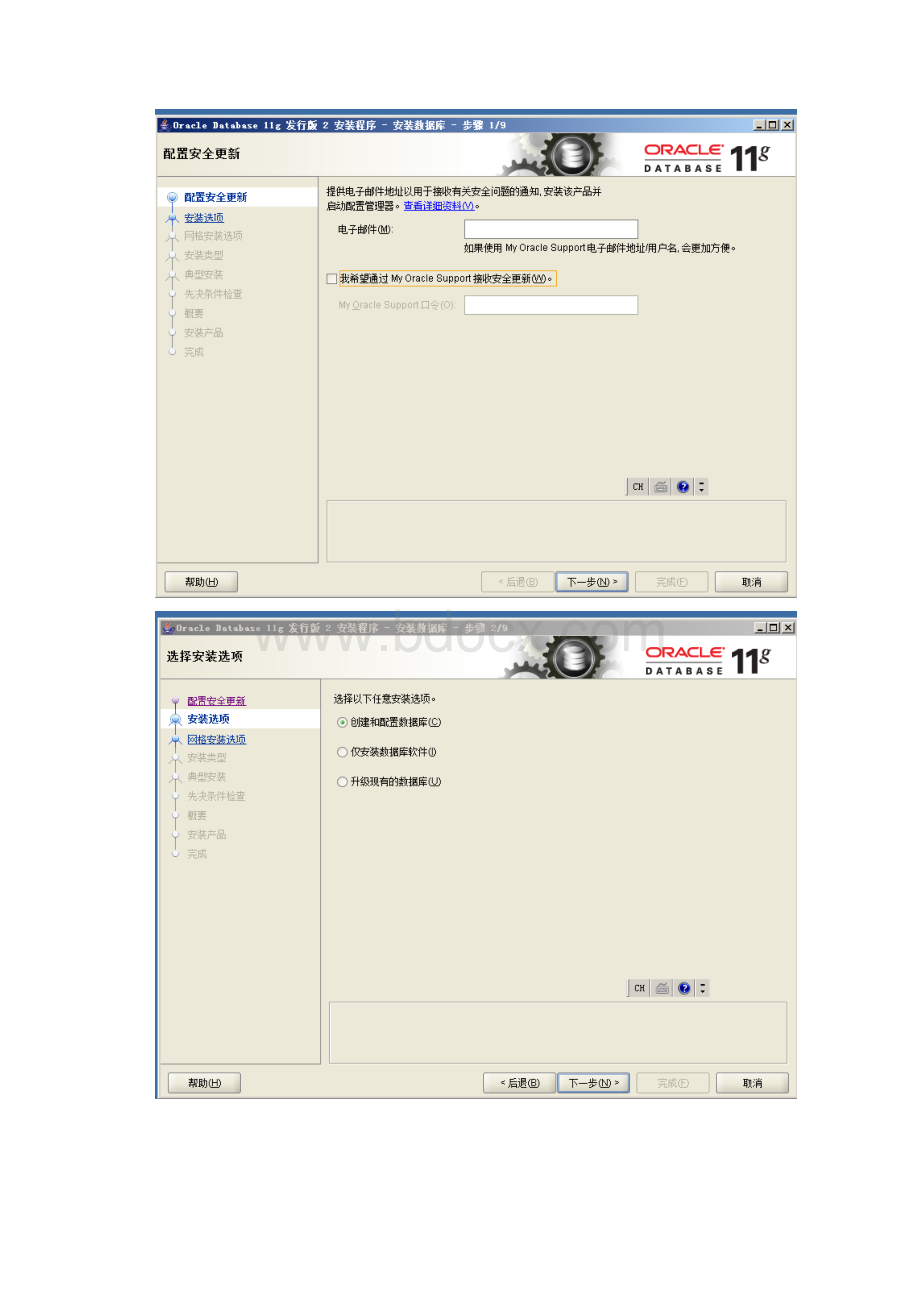 Oracle11g数据库服务器部署.docx_第3页