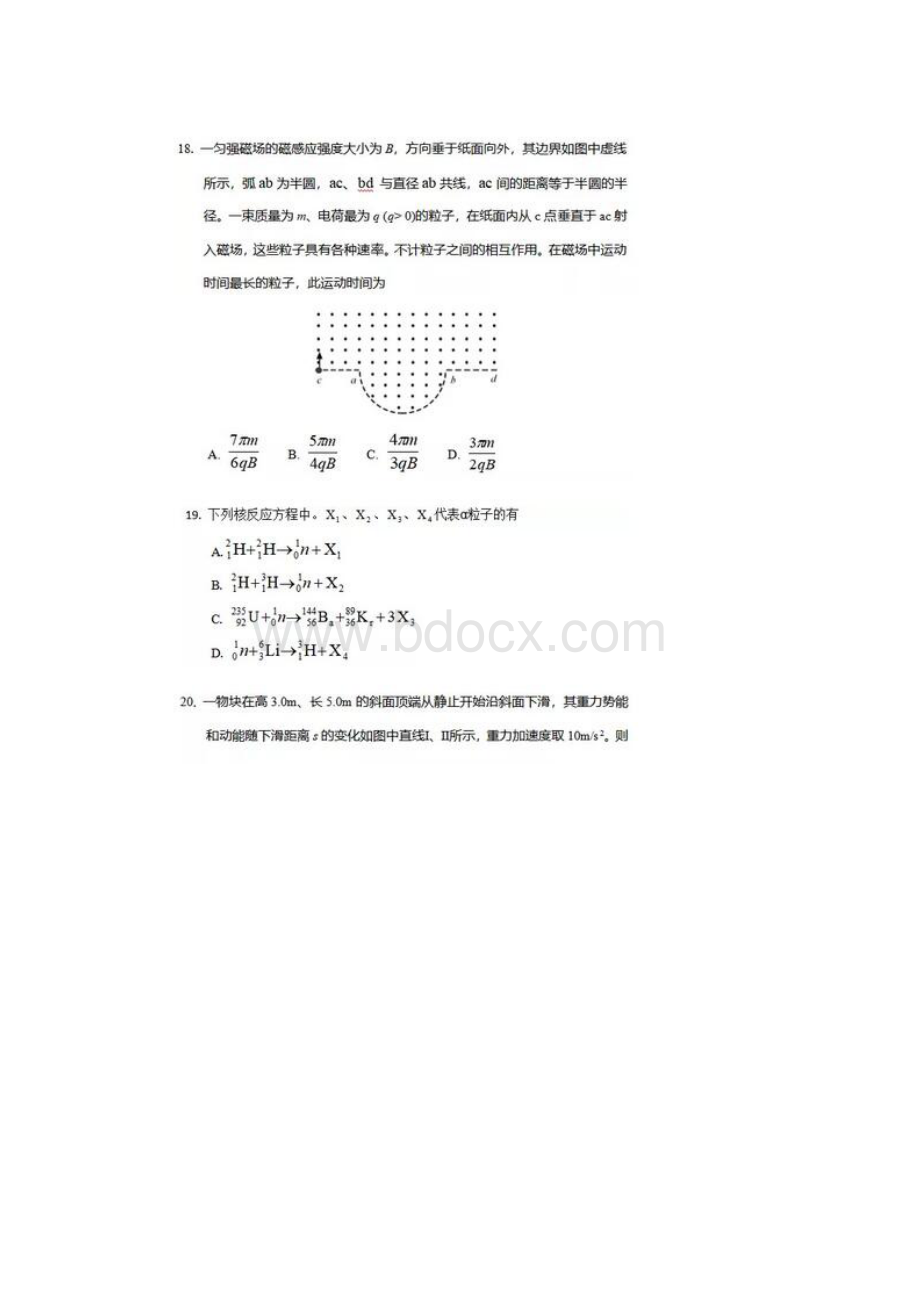 河北高考物理试题最新精编可打印word版.docx_第3页