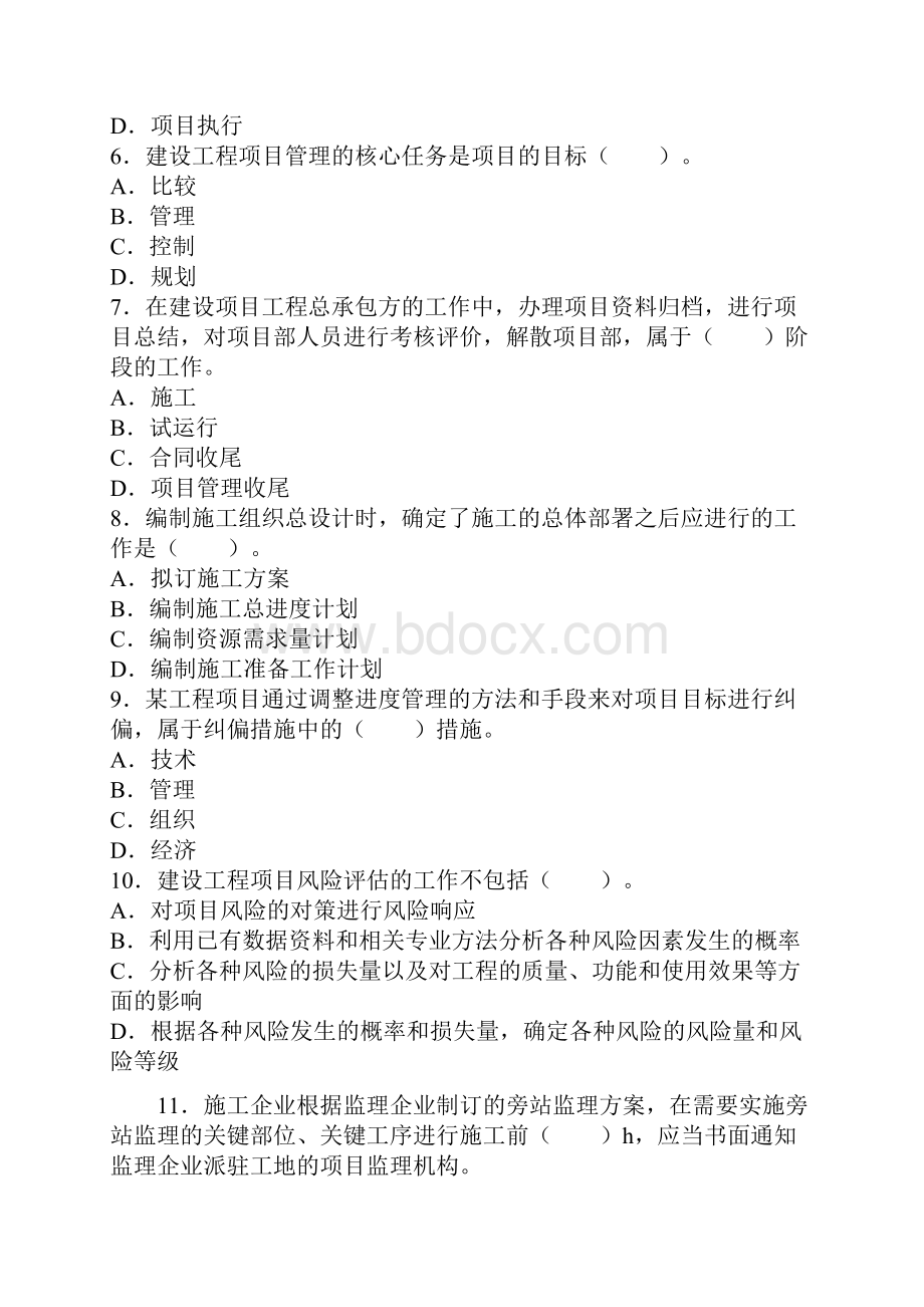 一级建造师j项目管理模拟试题1.docx_第2页