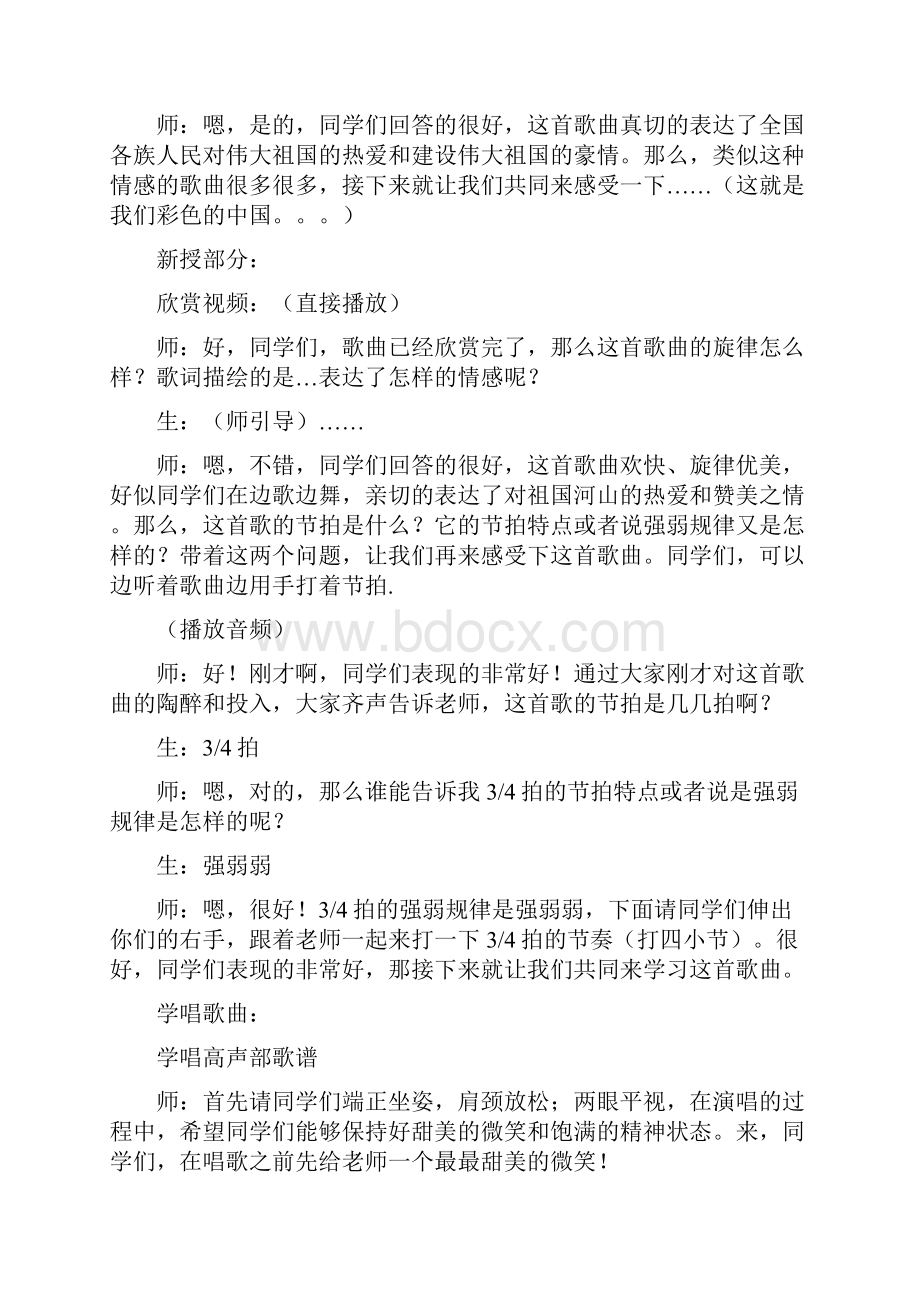 最新湘教版音乐小学四年级下册56页优质课教案.docx_第2页