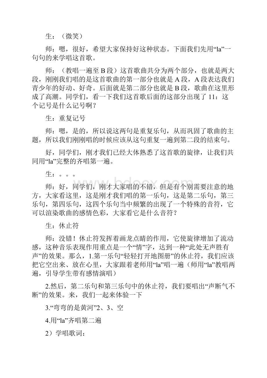 最新湘教版音乐小学四年级下册56页优质课教案.docx_第3页