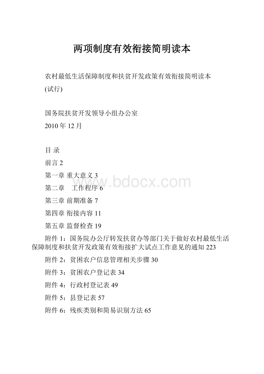 两项制度有效衔接简明读本.docx