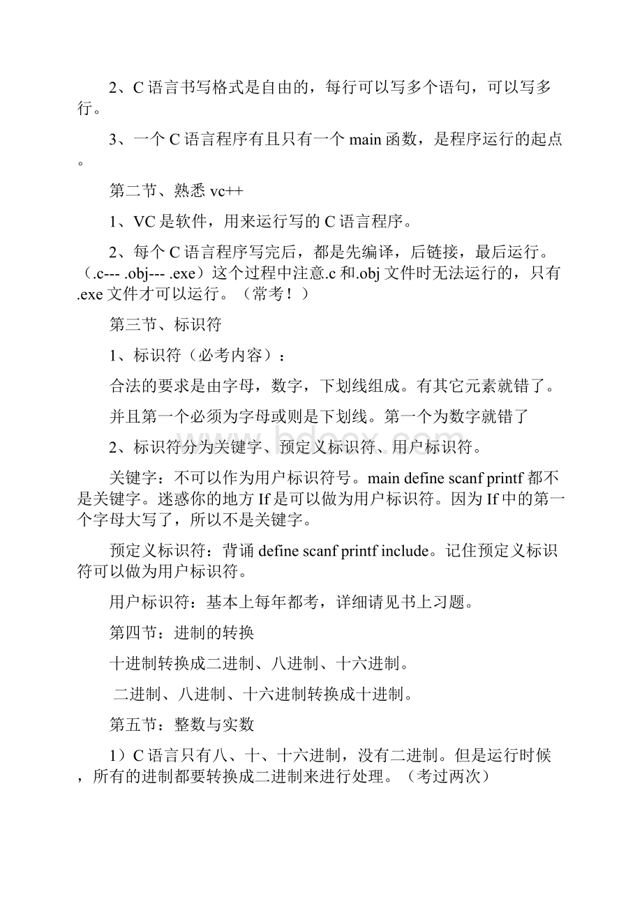 C语言考试重点考前必看吃透必过.docx_第2页