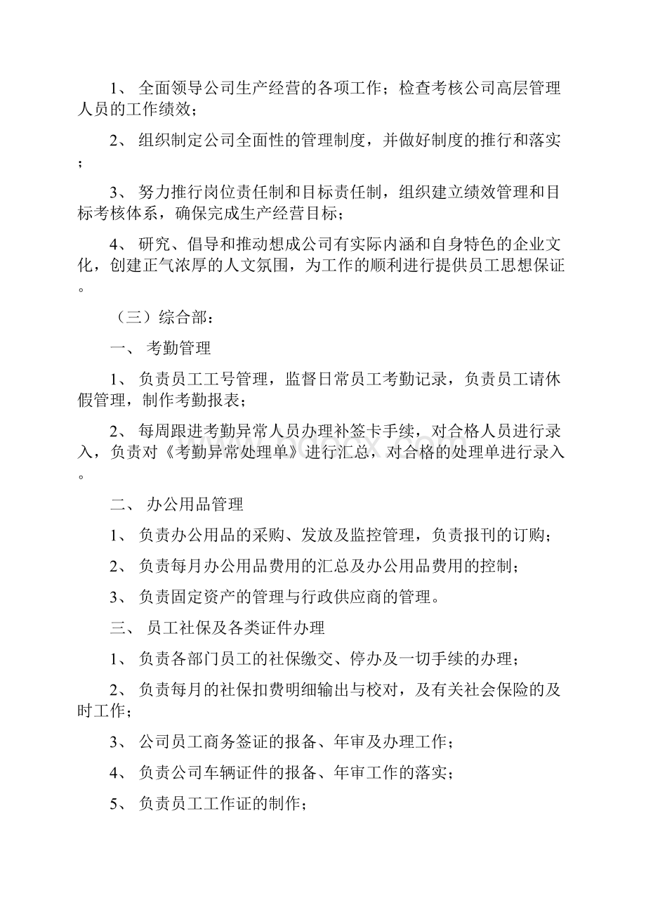 进口食品企业高质量安全系统管理系统规章制度.docx_第3页