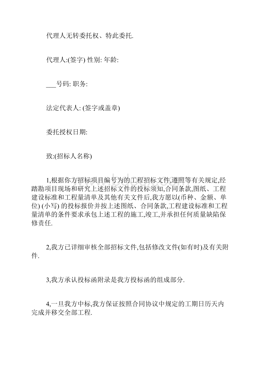 拟分包项目情况表范文拟分包项目情况意思.docx_第3页