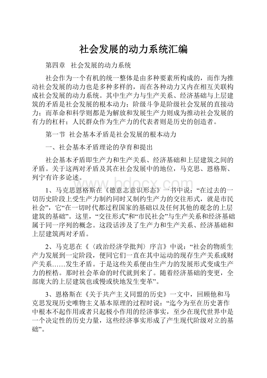 社会发展的动力系统汇编.docx