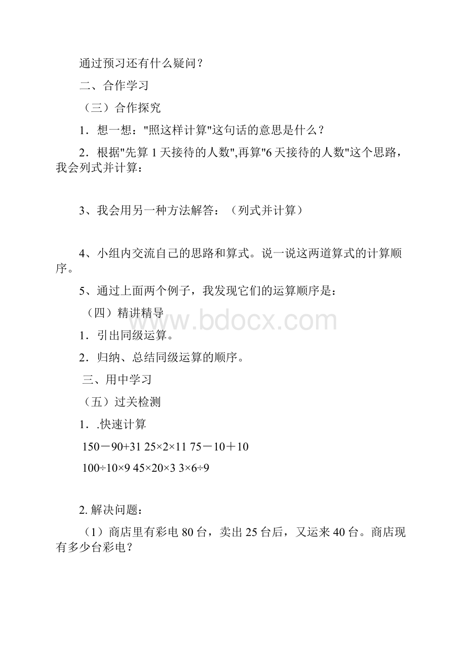 四下数学第一单元导学案.docx_第2页