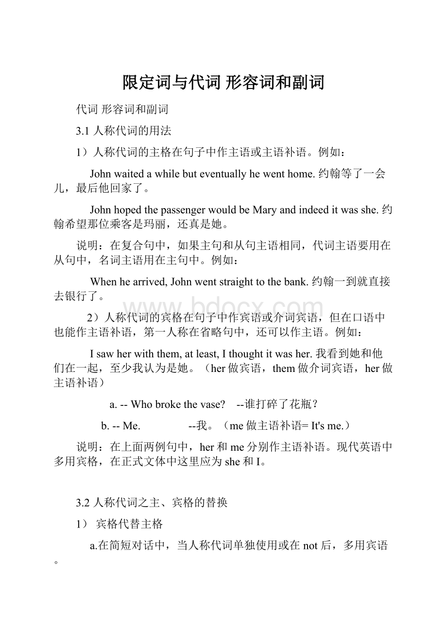 限定词与代词形容词和副词.docx_第1页