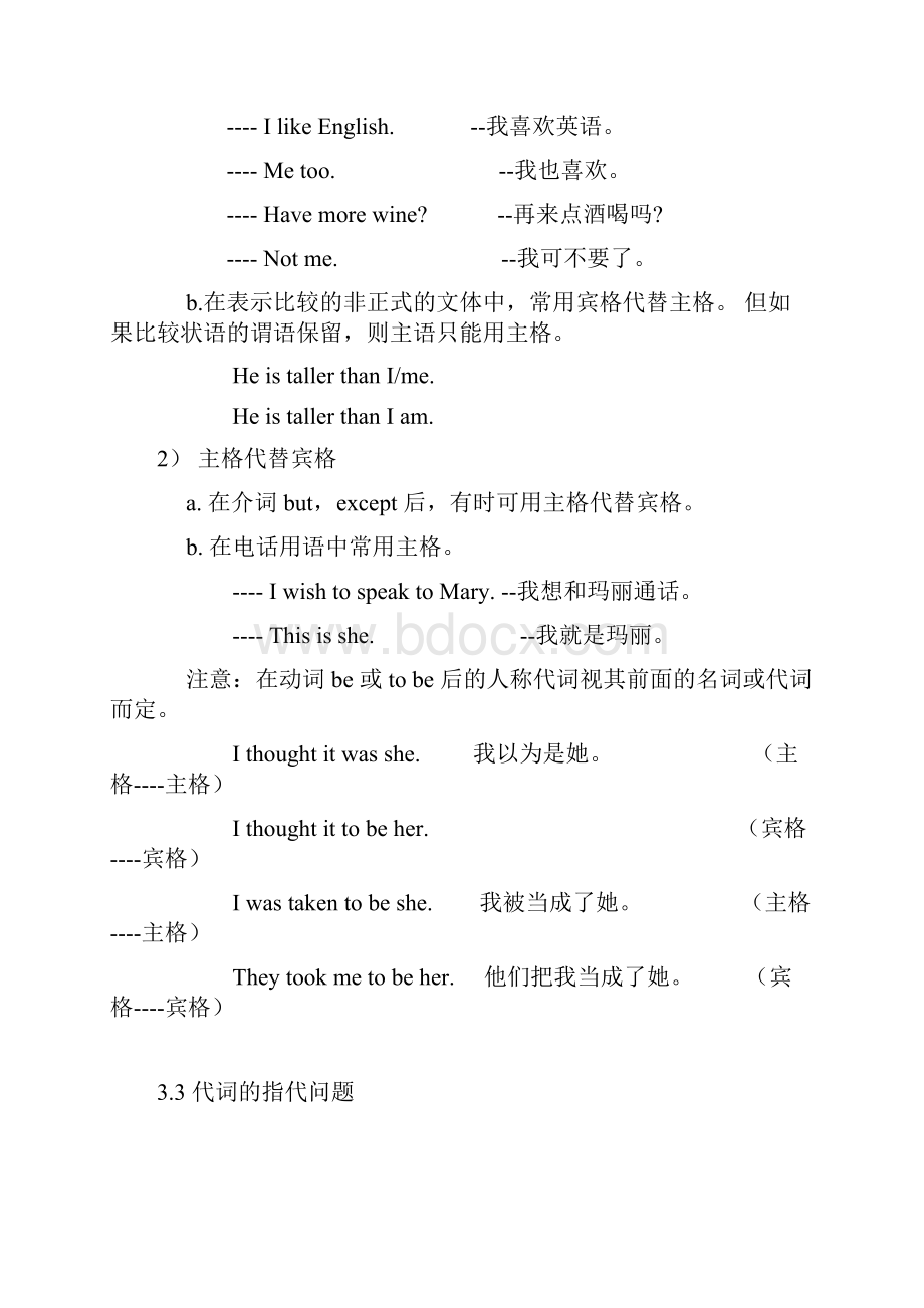 限定词与代词形容词和副词.docx_第2页