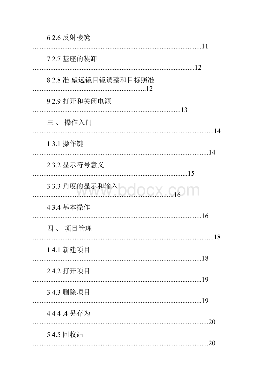 全站仪使用步骤.docx_第2页