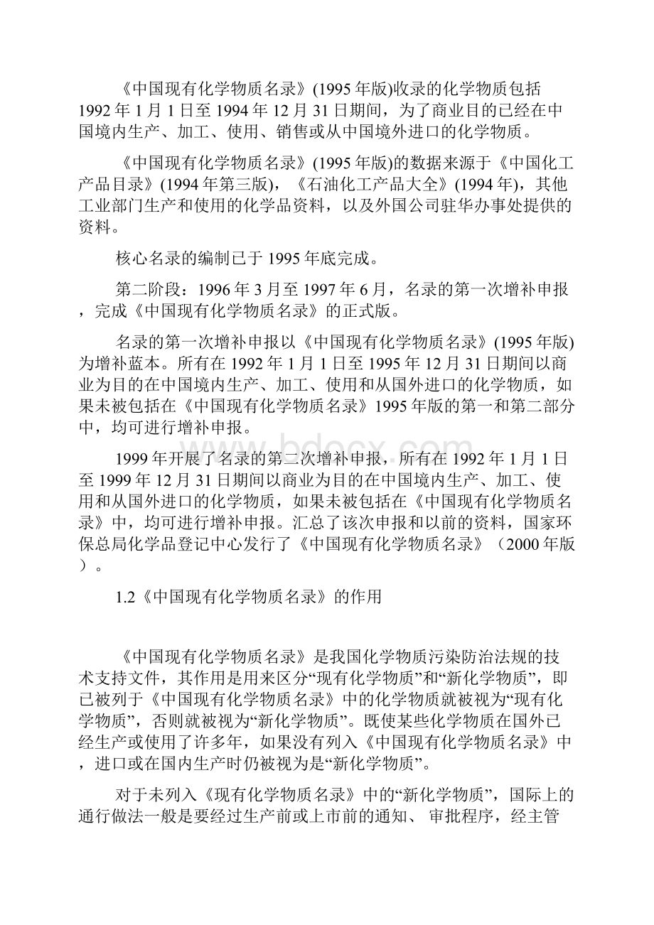 中国现有化学物质名录.docx_第3页