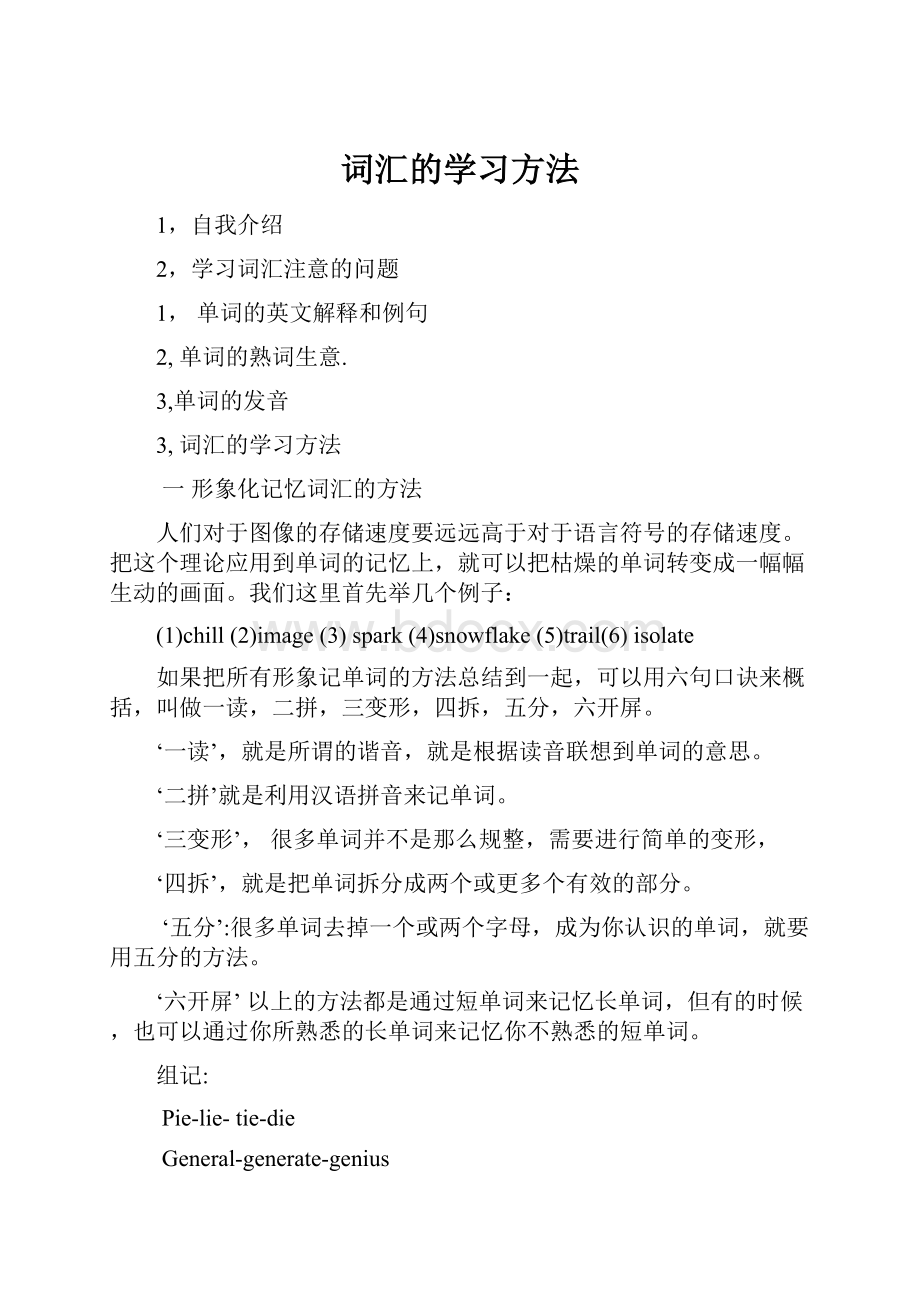 词汇的学习方法.docx