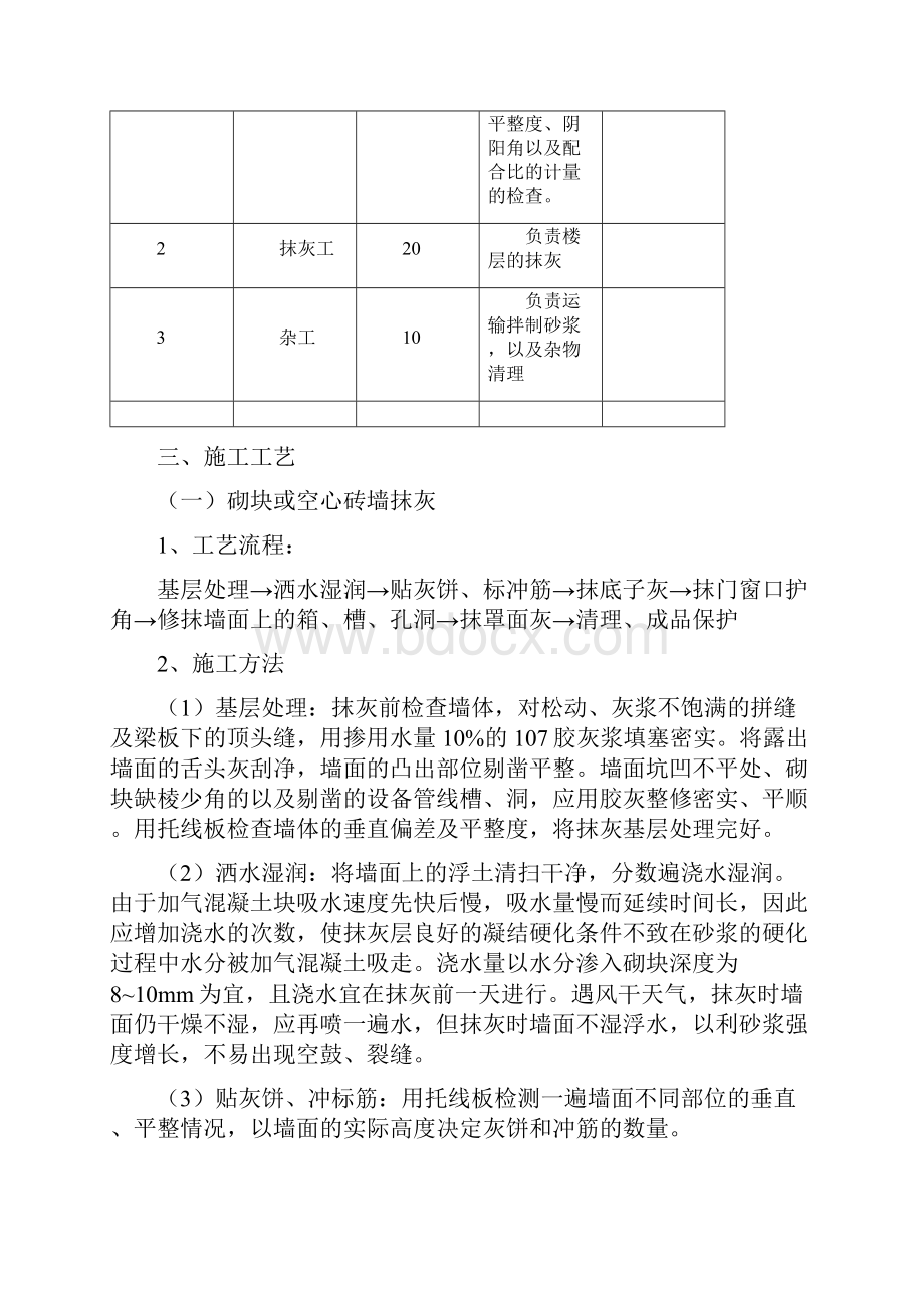 高层内墙抹灰施工方案.docx_第3页