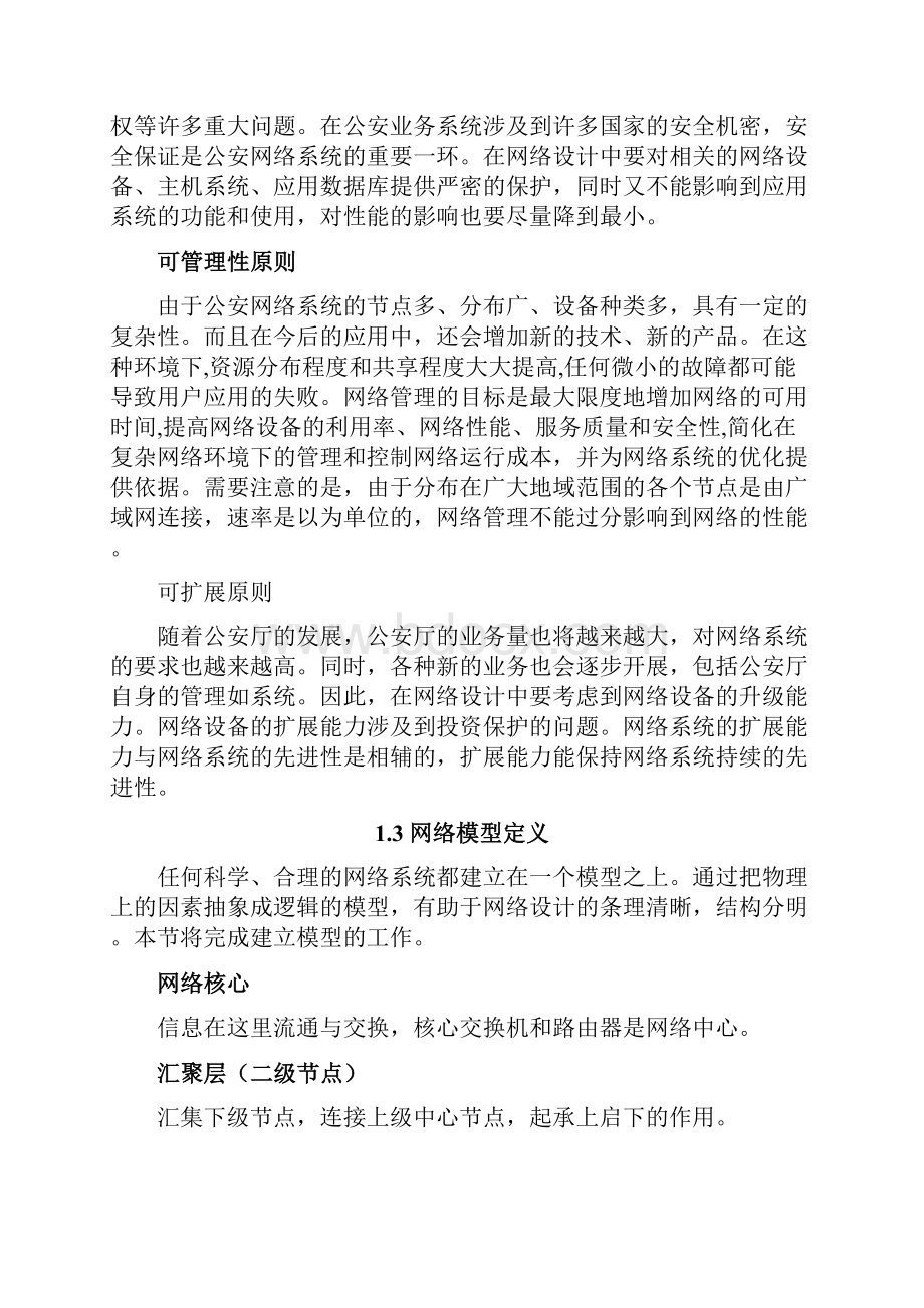 政府单位公安网络技术方案.docx_第3页