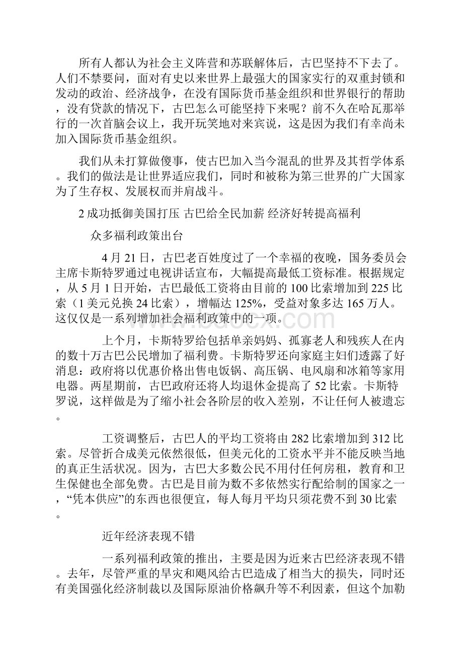 古巴的社会保障和社会福利制度分析.docx_第2页