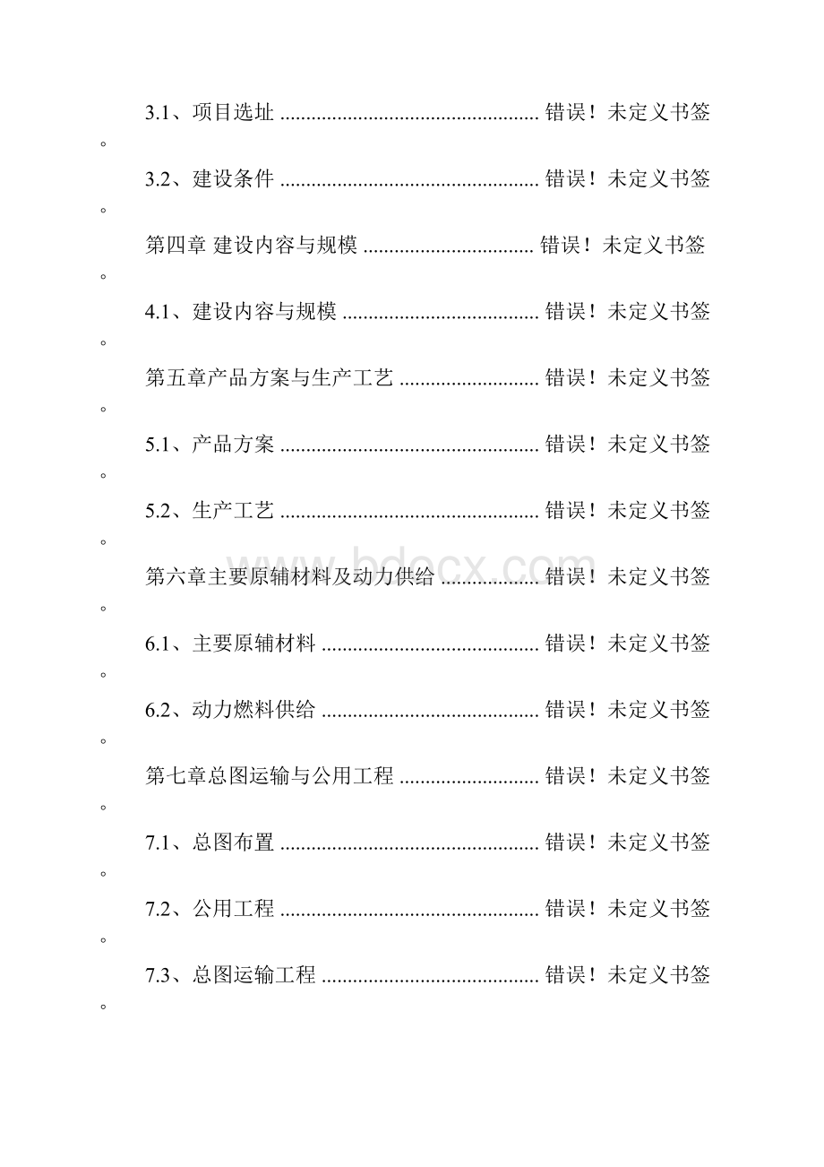 工作报告之餐厅改造可行性报告.docx_第2页