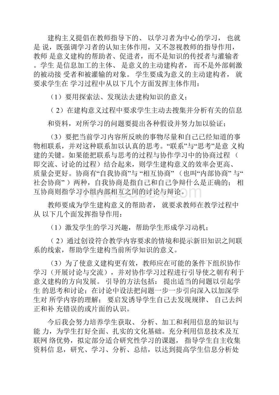 信息技术在学科教学中的应用学习笔记.docx_第3页