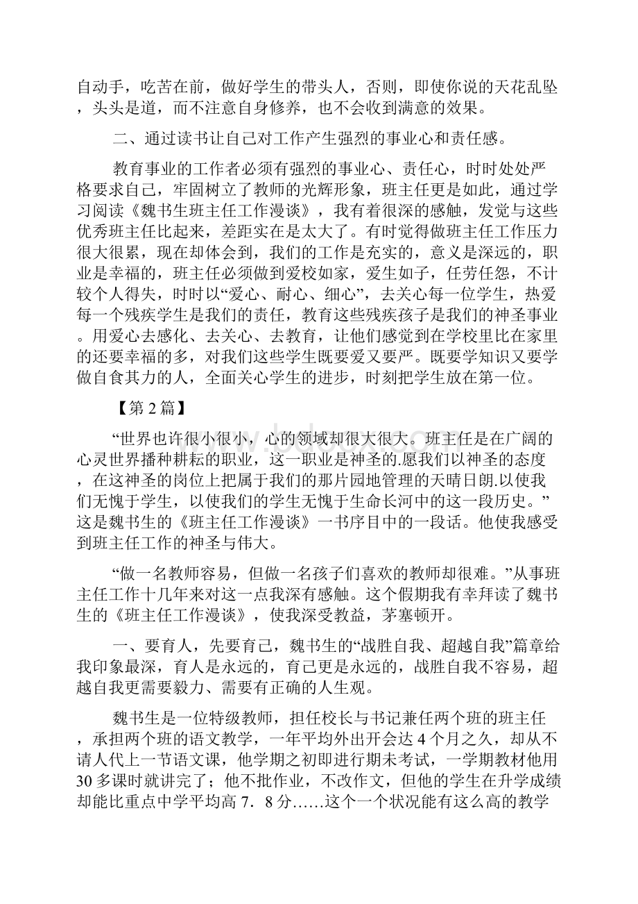 魏书生班主任工作漫谈读后感800字.docx_第2页