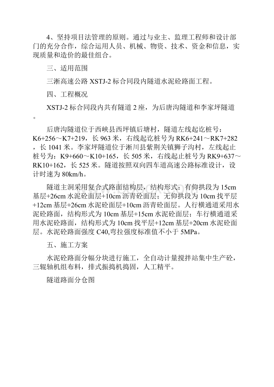 隧道水泥混凝土路面.docx_第2页