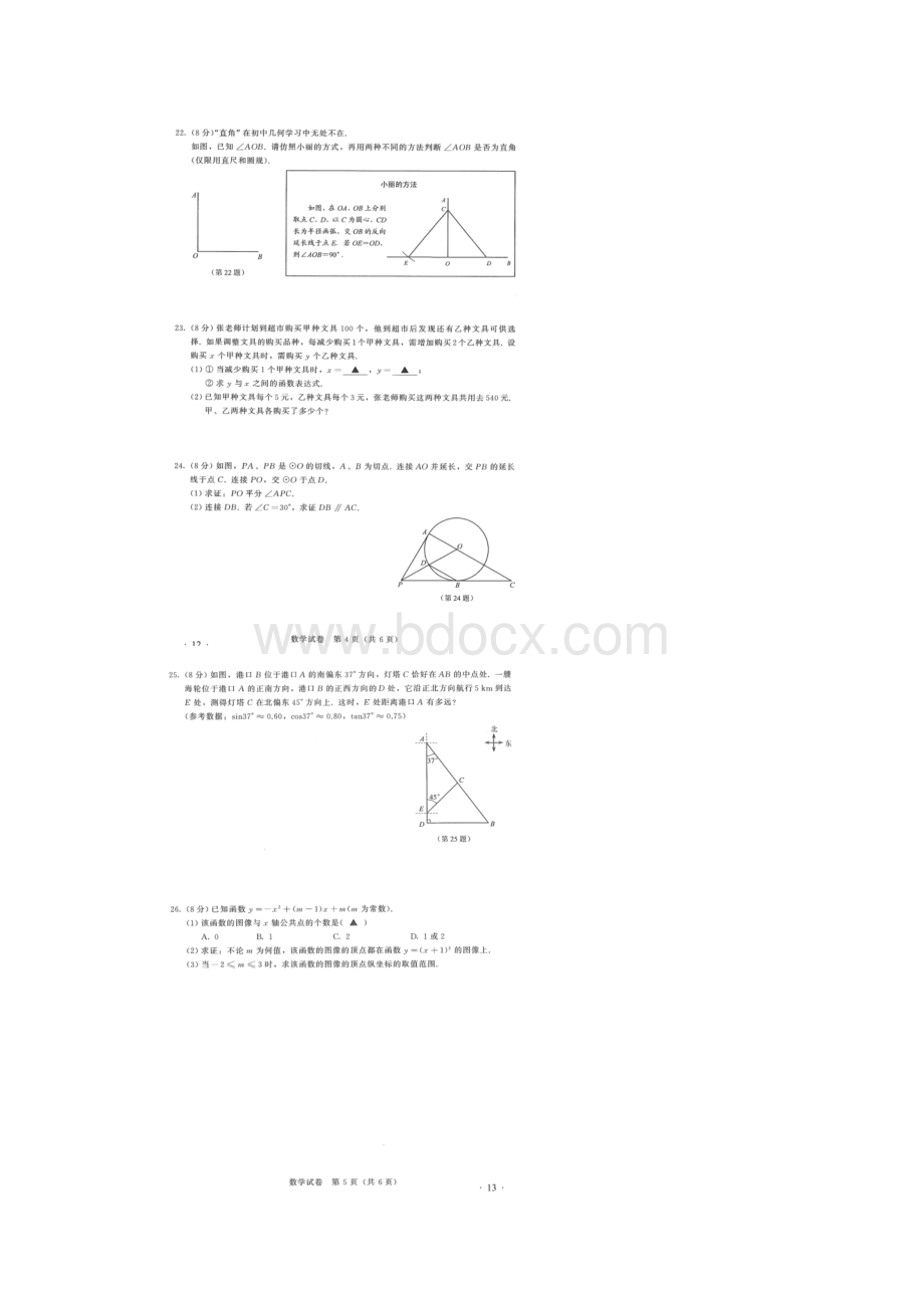 江苏省南京市中考数学试题图片版.docx_第3页