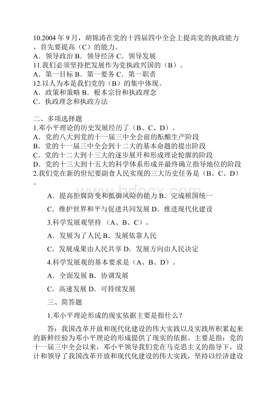 电大邓论形成性考核册及答案.docx_第2页