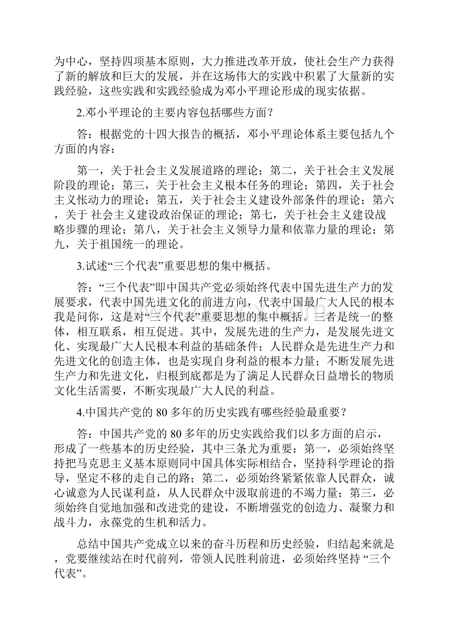 电大邓论形成性考核册及答案.docx_第3页