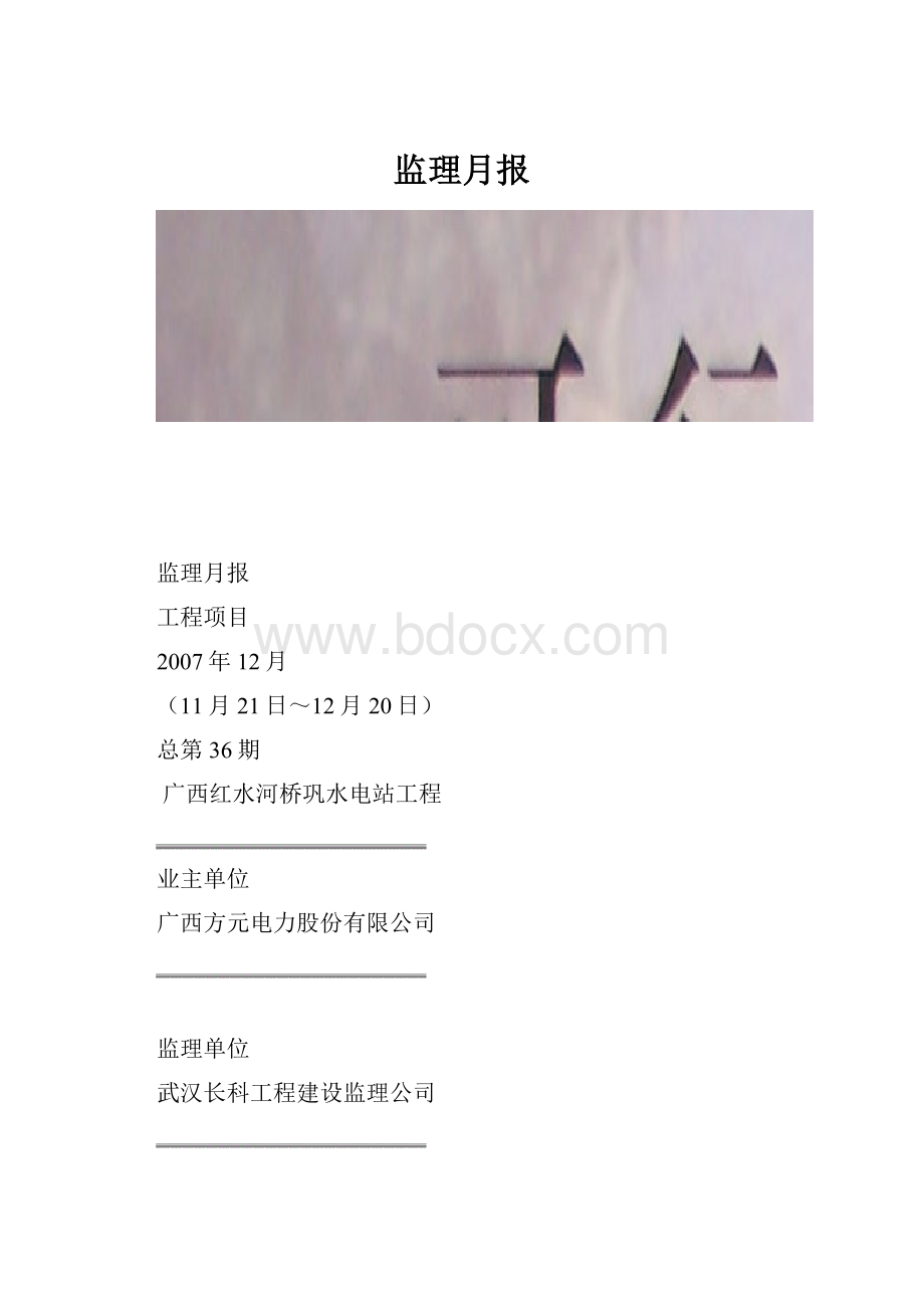 监理月报.docx