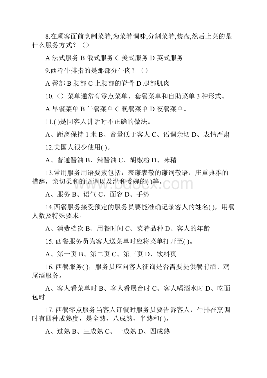 西餐宴会服务大赛理论复习题.docx_第2页