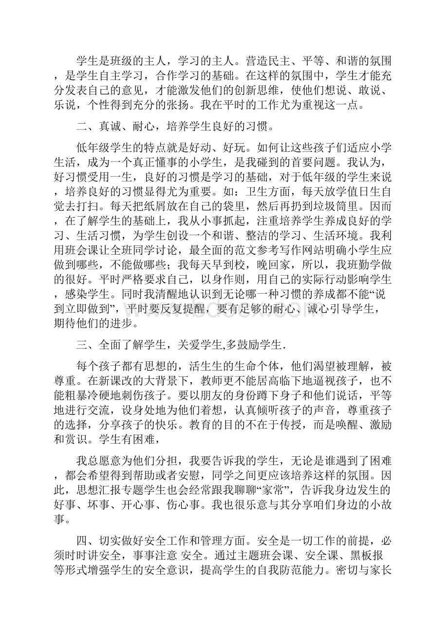 小学二年级语文班主任工作总结.docx_第3页