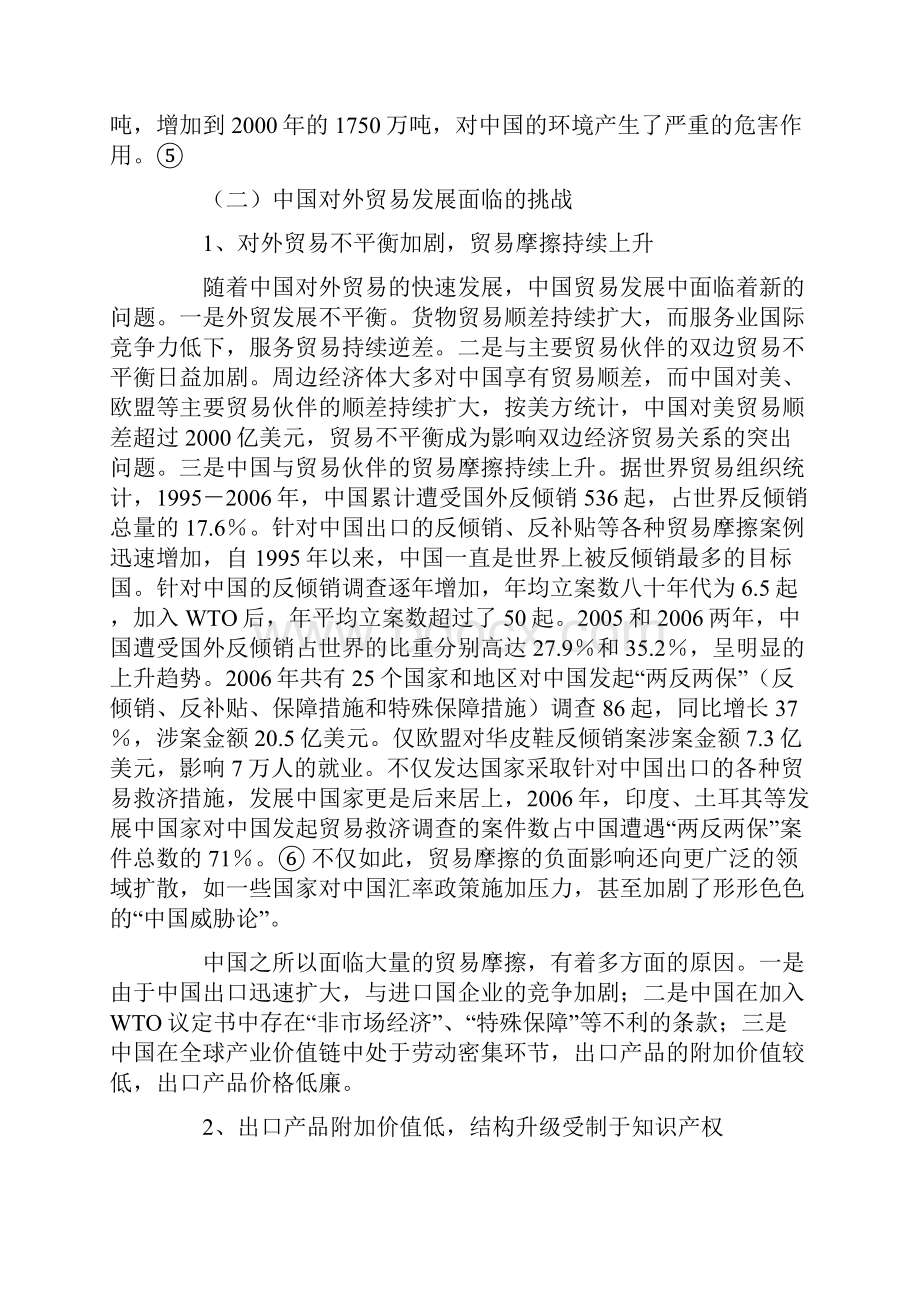 隆国强中国对外开放面临的挑战与新战略展望.docx_第3页