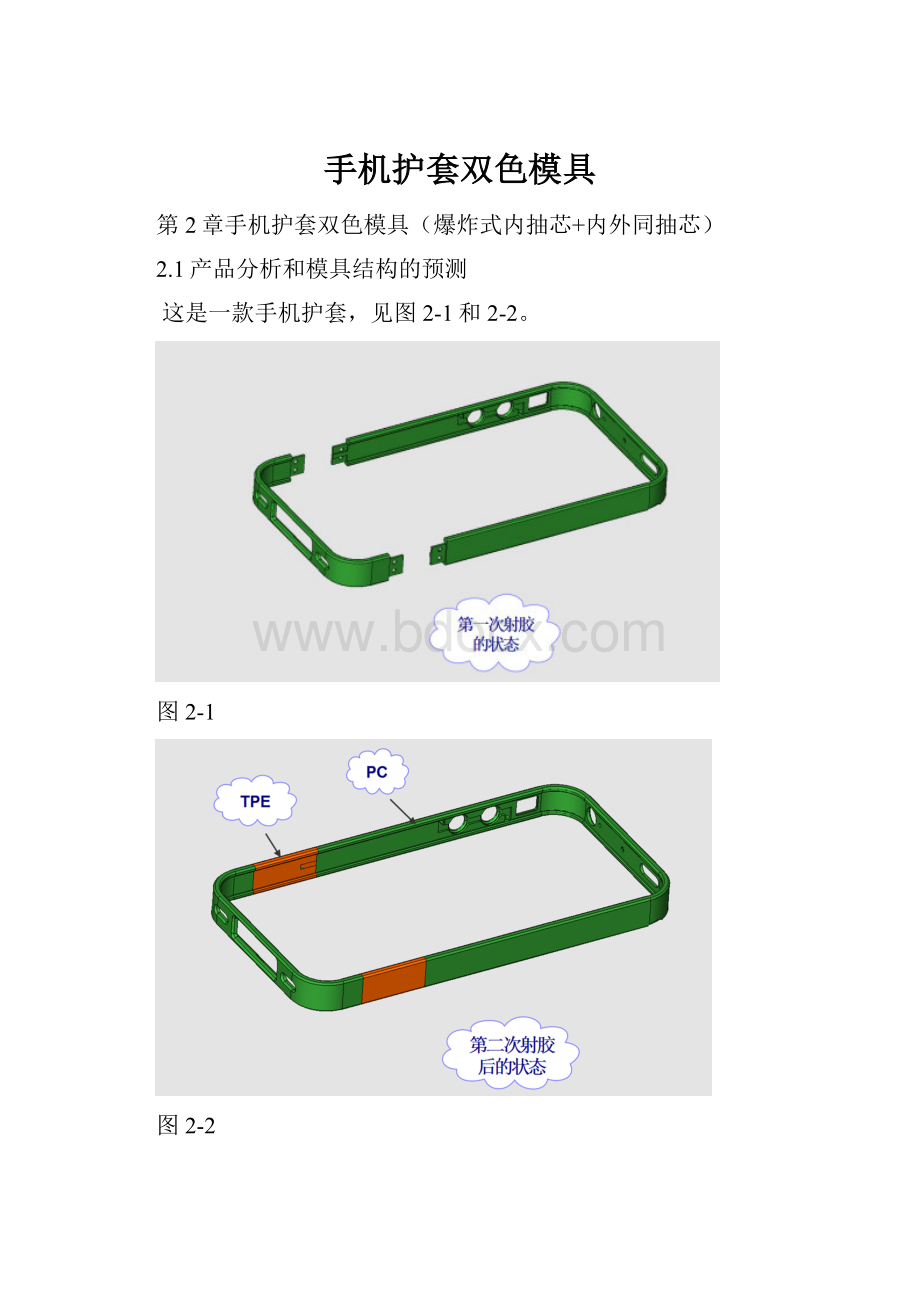 手机护套双色模具.docx_第1页