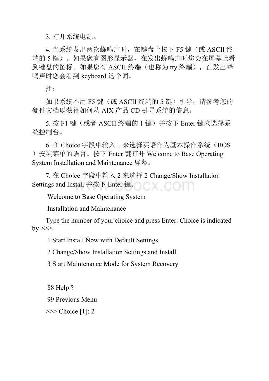 兴业银行上海分行小型机实施步骤.docx_第3页