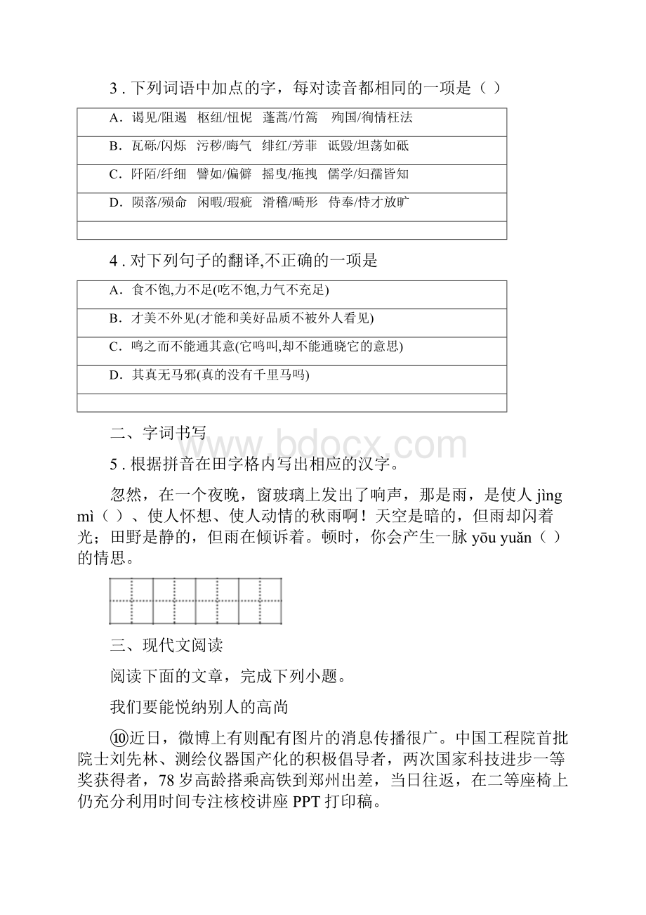 人教版版七年级上学期期末语文试题B卷练习.docx_第2页