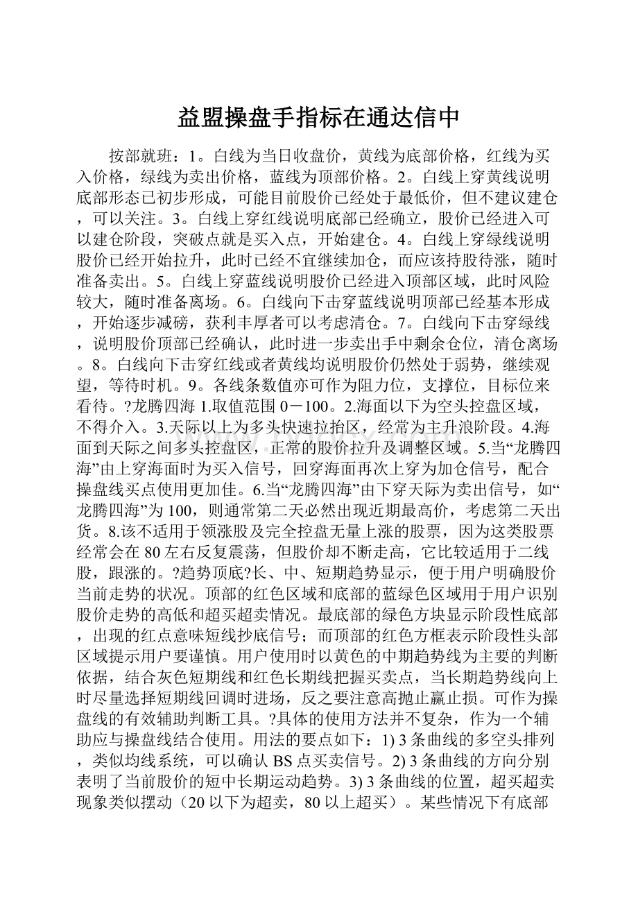 益盟操盘手指标在通达信中.docx