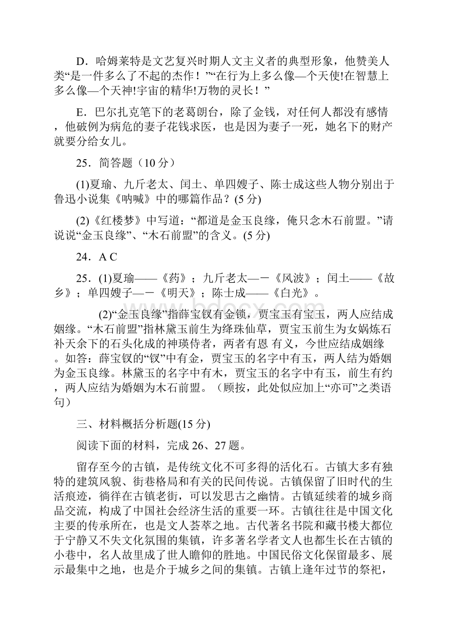 0813江苏高考语文附加题汇总.docx_第2页