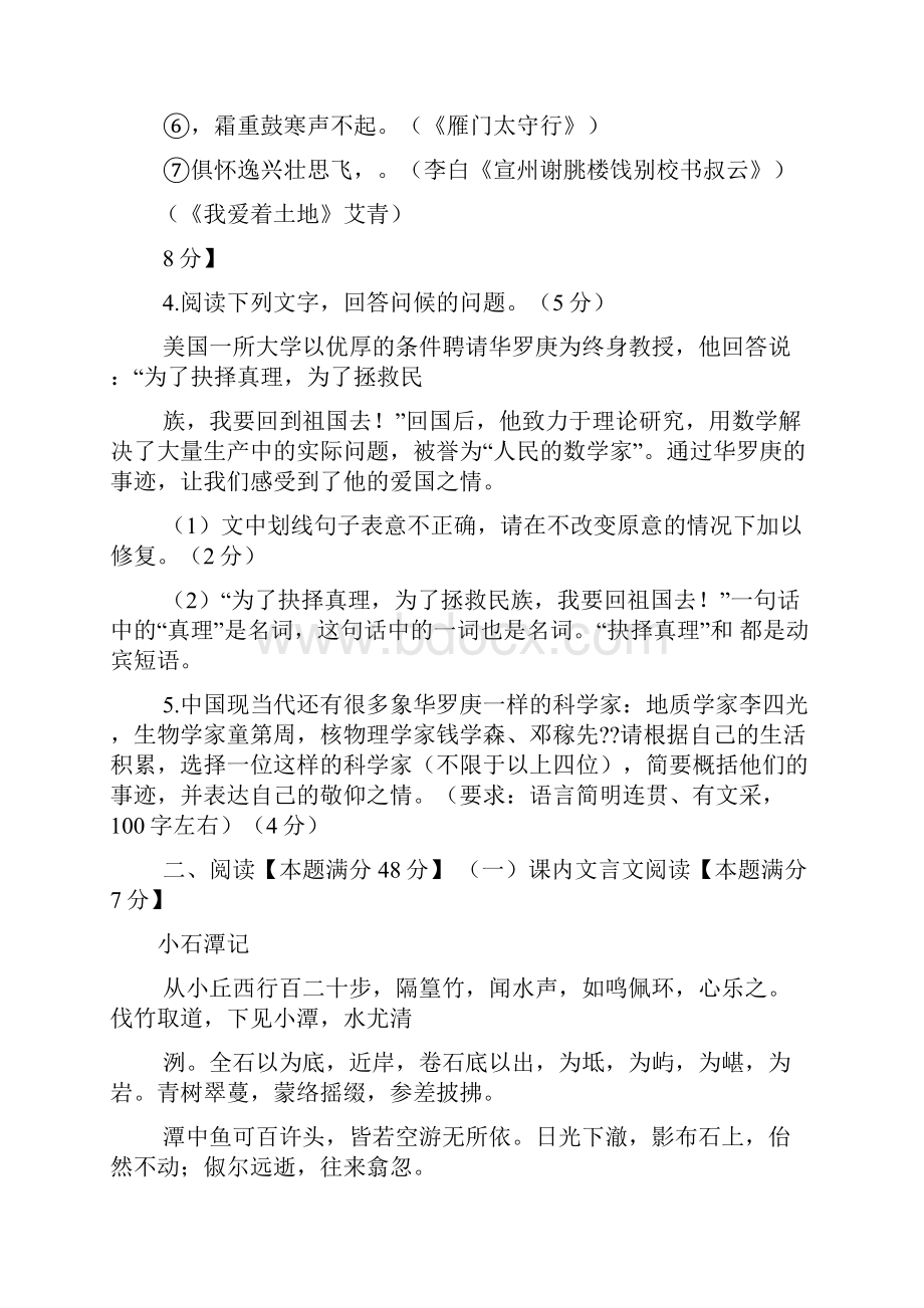 雉诱阅读答案.docx_第2页