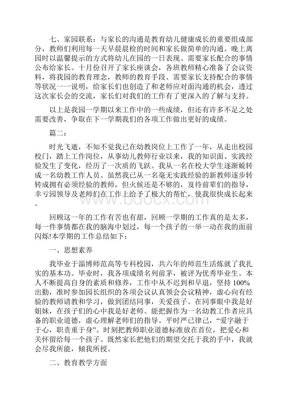 幼儿园教育教学工作个人总结三篇与幼儿园教育教学工作优秀总结范文汇编.docx_第3页