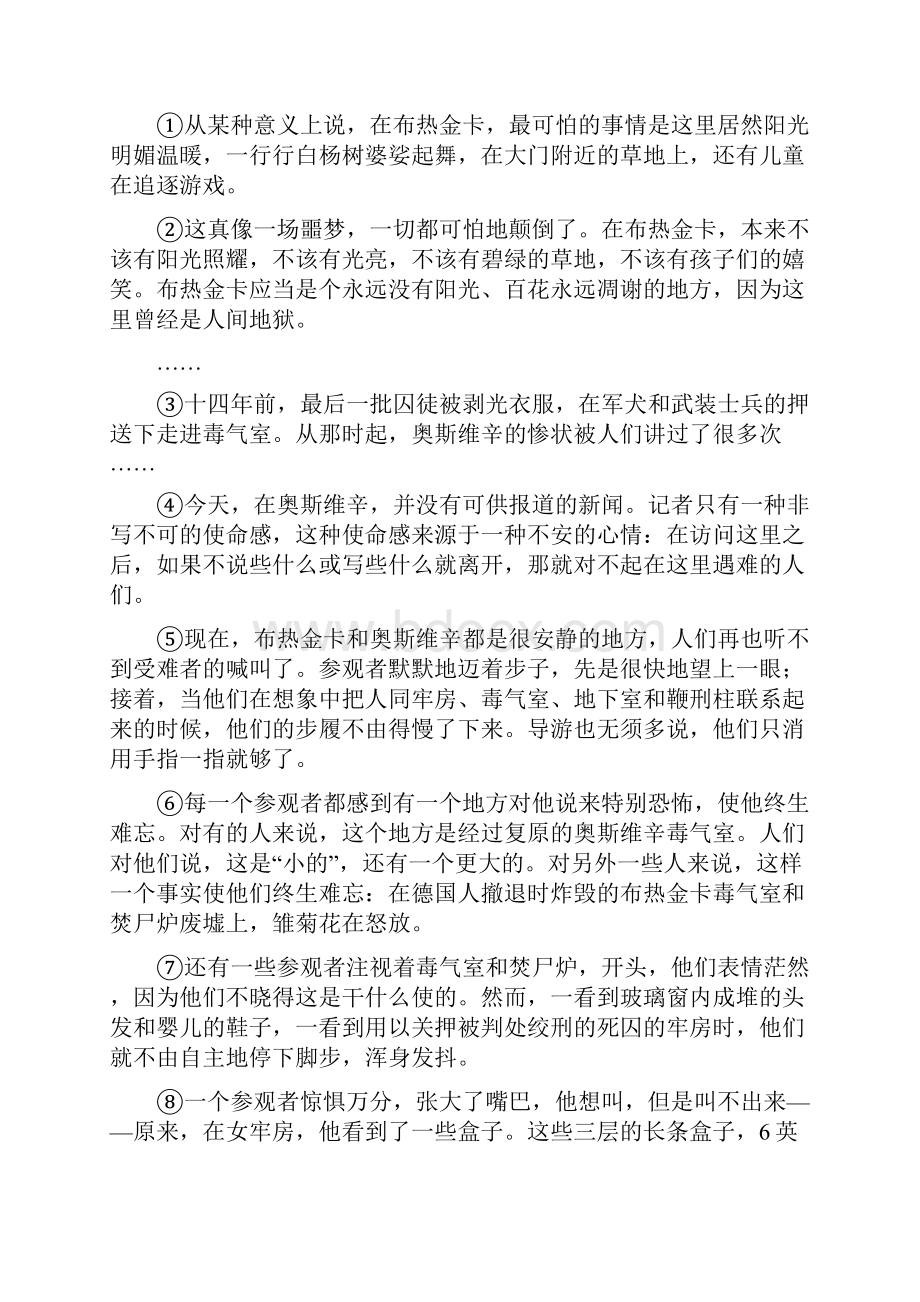 高中语文《奥斯维辛没有什么新闻》同步练习新人教版必修1.docx_第3页