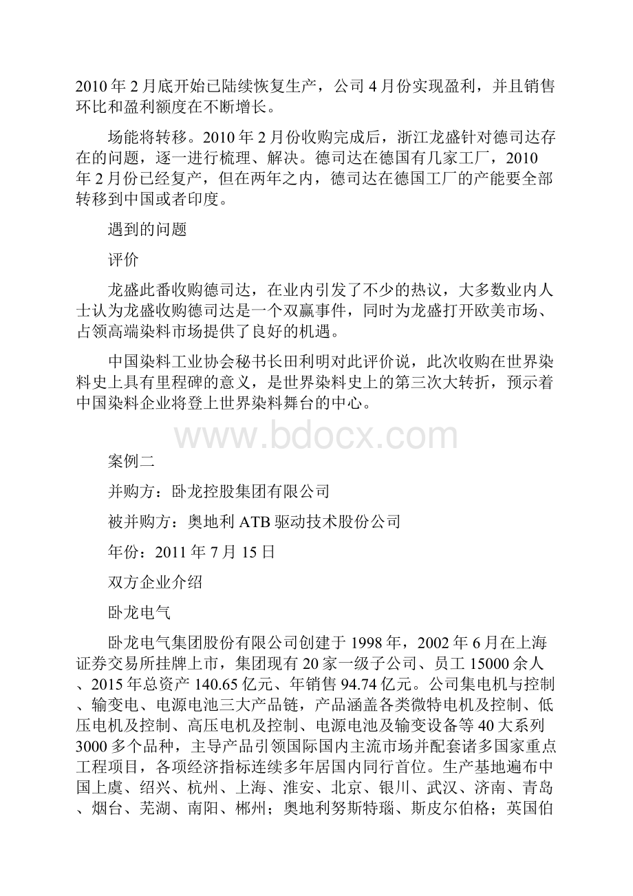 跨国并购案例分析.docx_第3页